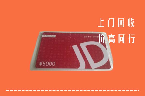 乐清市回收京东卡